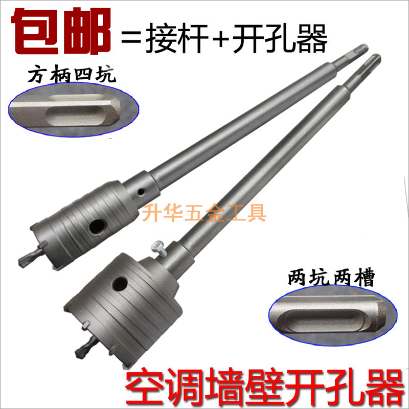墙壁开孔器套装混凝土水泥扩孔器连接杆空调水管打孔钻头30-55MM