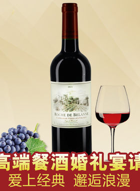 包邮干红葡萄酒白石庄园法国进口