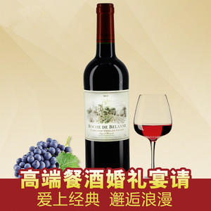 干红葡萄酒 包邮 法国原瓶进口  白石庄园干红葡萄酒 单支198元