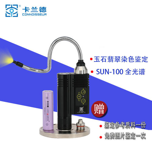 卡兰德玉石染色光导纤维鉴定工具