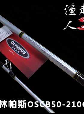 包邮奥林帕斯挑战OSCB50-210c船钓竿1.6m1.8m2.1m2.4m近海船竿