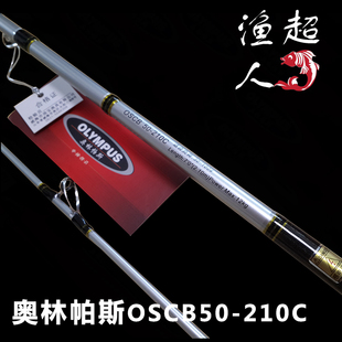 210c船钓竿1.6m1.8m2.1m2.4m近海船竿 奥林帕斯挑战OSCB50 包邮