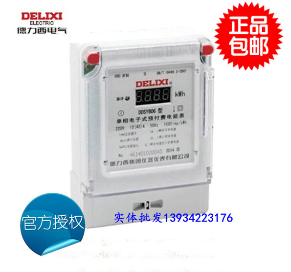 德力西预付费电表单相插卡表 IC卡电度表DDSY606 607 10-40A 包邮