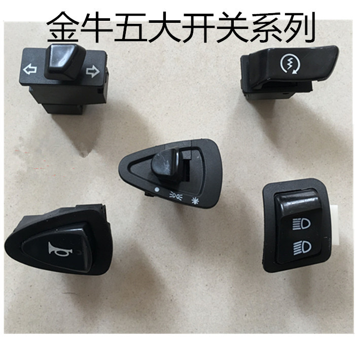 爱玛绿源新日星月神开关控制