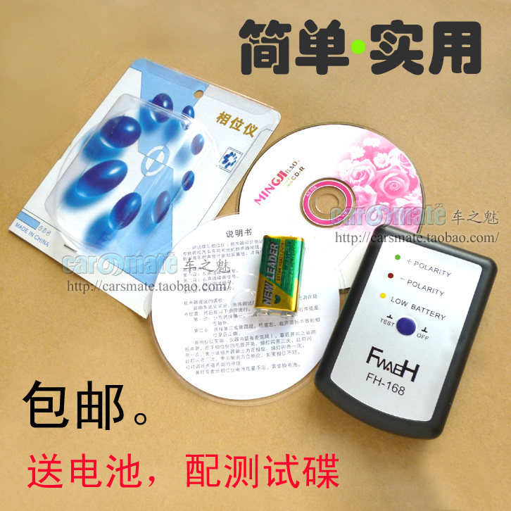 fh168汽车喇叭测试相位仪 喇叭正负极测试仪扬声器正负检测