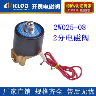 4接口 2分1 KLQD开灵常闭全铜两位两通水用电磁阀气阀2W025