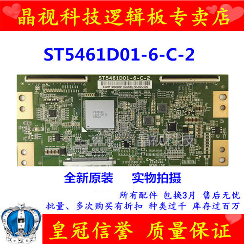 全新原装逻辑板ST5461D01-6-C-2