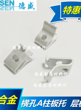 横孔铝A柱书柜A柱板拖层板托货架钉千层柱板拖隔板托铝AA柱层板拖