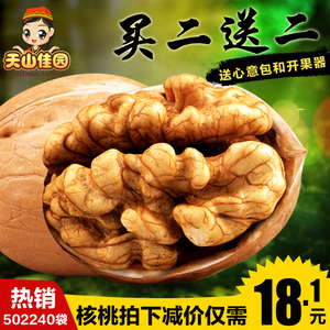 18.1元包邮 天山佳园薄皮大核桃 500g