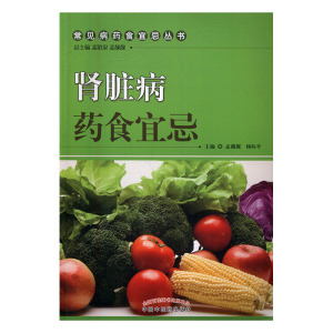 正版 肾脏病药食宜忌 孟靓靓 书店 博物馆学书籍 书 畅想畅销书