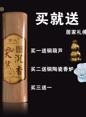 贤人天然沉香西藏线香香足500g
