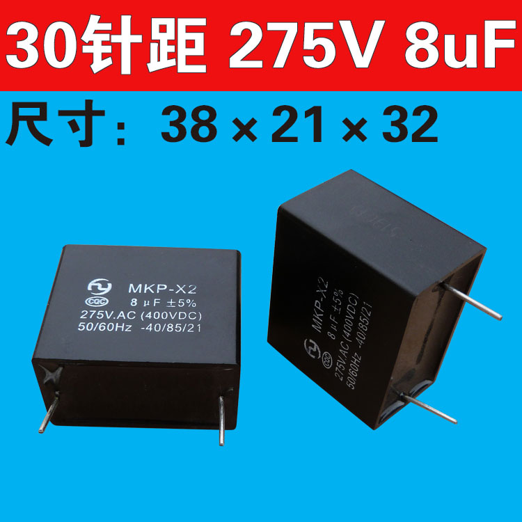 全新-MKP-X2电磁炉275V 8uF安规CBB61逆变器关断电容400V.DC