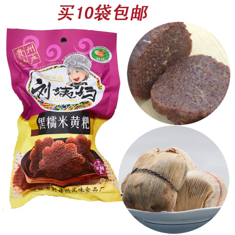 贵州特产 清镇刘姨妈黄粑 黑糯米黄粑 粗粮 杂粮小米粑买3个包邮