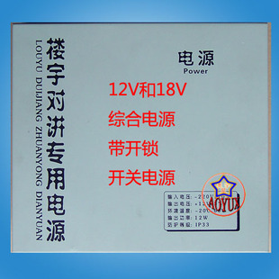 12V带开锁开关电源 厂家直销 可视楼宇对讲机专用电源综合电源18V