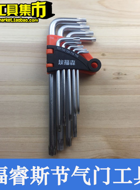 清洁拆福特汽车福睿斯维修工具拆节气门工具专用拆卸六角梅花扳手