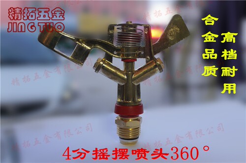 4分6分1寸锌合金摇臂喷头 自动360旋转喷头 园林农田草坪喷灌溉批
