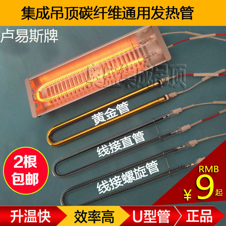远红外线碳纤维浴霸取暖器石英发热管加热管电热管 防水防爆 U型