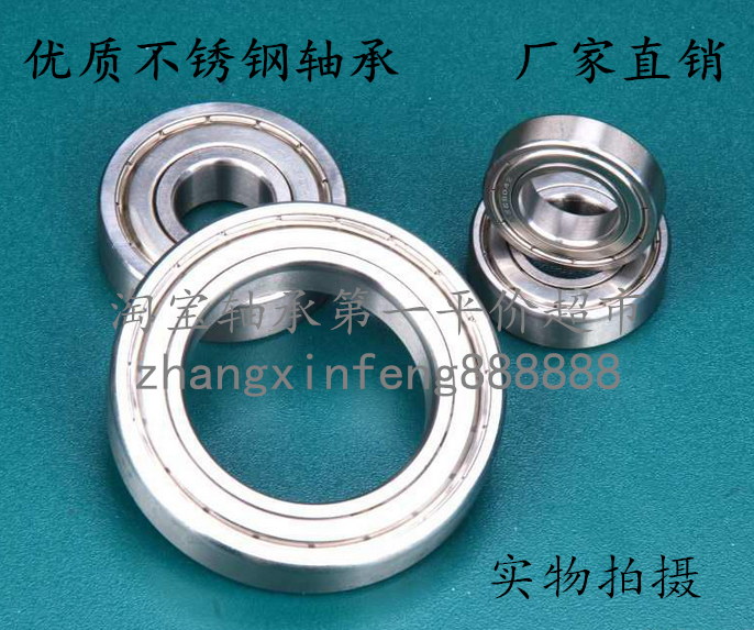 不锈钢轴承具有良好的抗氧化性；耐腐蚀性和无磁性，特别适用于恶劣的生产环境中，承受能力大；高寿命；免维护。 各系列轴承均有不锈钢的，详情咨询店主！