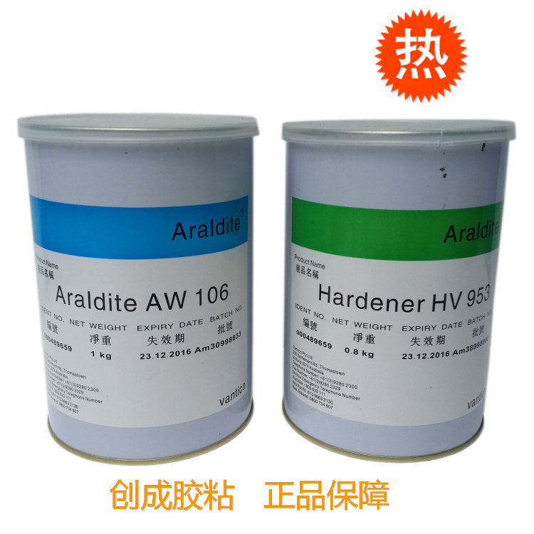 爱牢达环氧树脂AB胶水 爱牢达AW106/HV953环氧树脂AB胶