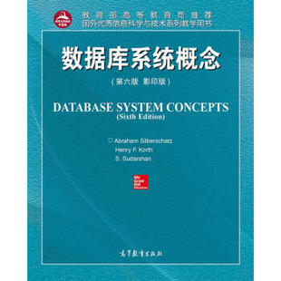 数据库系统概念(第6版 版)  [Database System Concepts(Sixth Ed