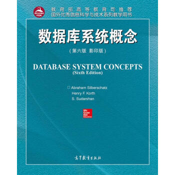数据库系统概念(第6版 版)  [Database System Concepts(Sixth Ed