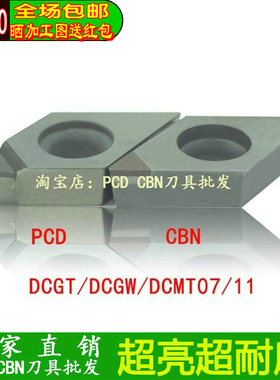 DCGW/DCMT/DCGT070204/02/08厂家直销PCD金刚石CBN氮化硼车刀片