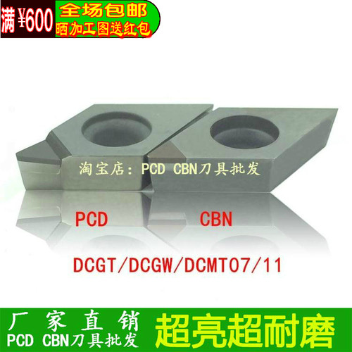 DCGW/DCMT/DCGT070204/02/08厂家直销PCD金刚石CBN氮化硼车刀片