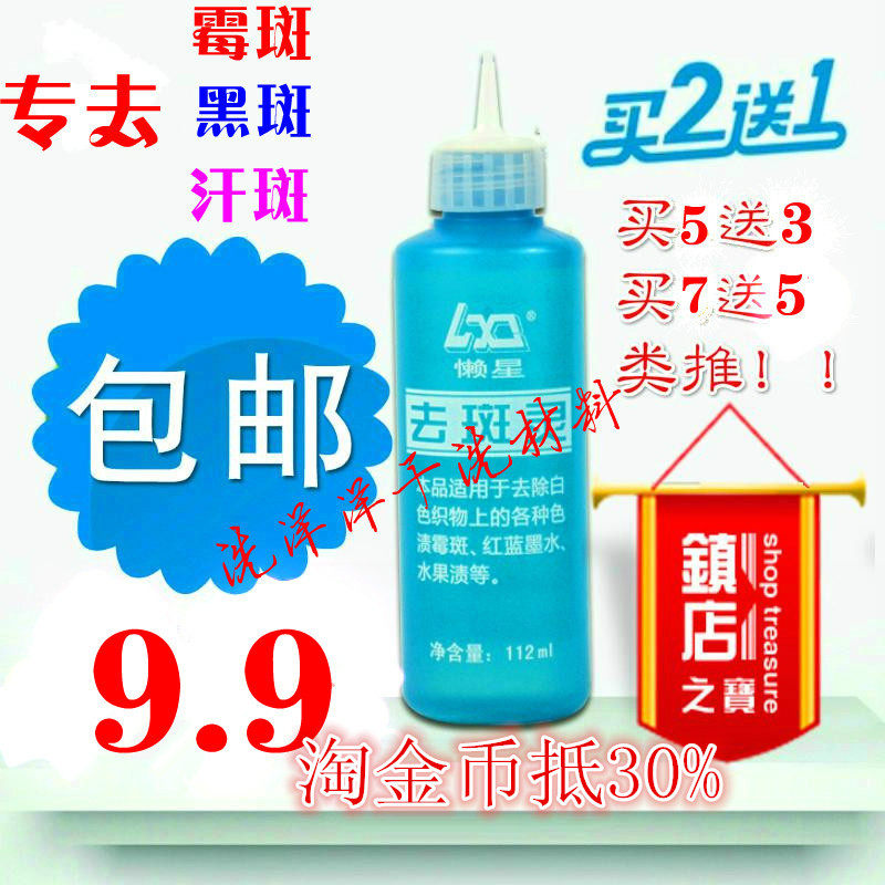 衣服去斑灵去霉剂 去除宝宝衣物漂白剂