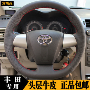 丰田2011款/13款卡罗拉/2012款RAV4专用把套 手缝真皮方向盘套
