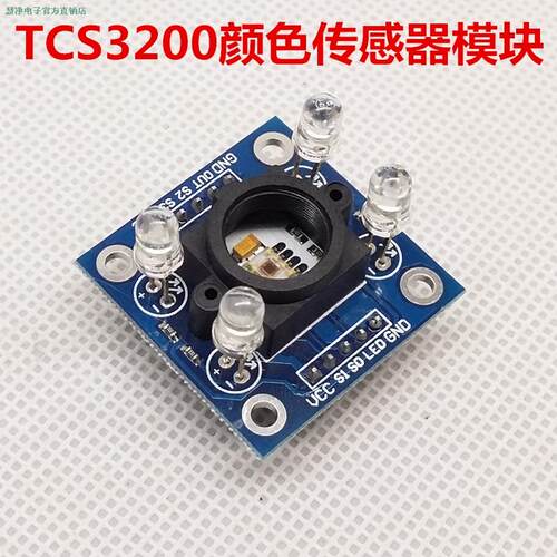 TCS3200颜色传感器模块 颜色识别模块 颜色探测感应模块 新版本