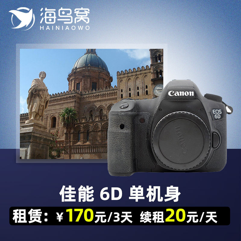 [相机租赁]出租单反佳能6d单机身相机租赁