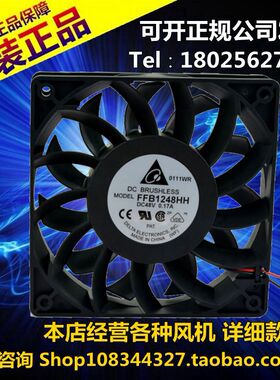 全新原装台达FFB1248HH 12025 48V 0.17A 双滚珠变频器风扇