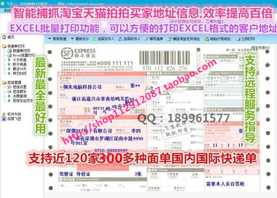 飞豆快递单打印软件淘宝顺丰申通办公设备配件及相关服