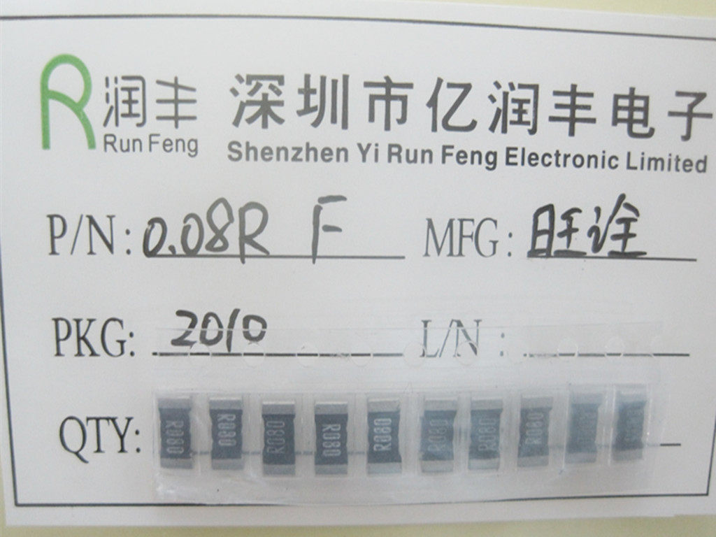 贴片合金电阻 2010 0.08r r080 1w 1% 80毫欧 可直拍 旺诠系列
