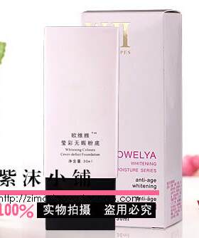 包邮专柜正品莹彩无暇欧维雅粉底