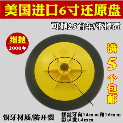 汽车打蜡海绵盘6寸镜面还原盘汽车抛光盘汽车上蜡盘海绵球抛光轮
