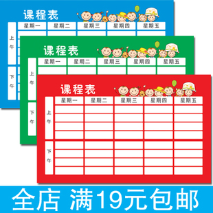课程表贴纸课程表卡小学生课程表书名贴姓名贴可爱儿童班级科目