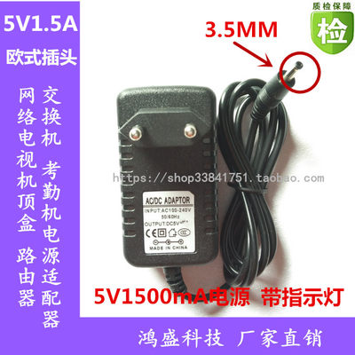 适用于欧规插头5V1500MA电源适配器5V1.5A网络机顶盒路由器ADSL猫