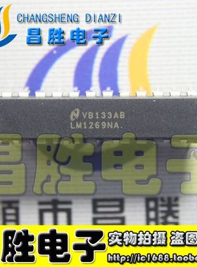 【昌胜电子】全新原装 LM1269NA 显示器视放芯片