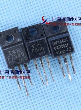 热卖 IRFI840 拆机件 TO-220F 500V 4.6A  MOS场效应管 原字原脚+