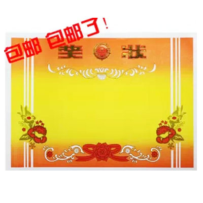 包邮加厚奖状纸200张16K8K4K中小学生幼儿园奖状加厚双胶纸铜版纸