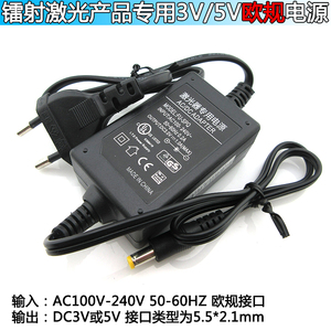 镭射激光产品专用3V/5V欧规电源高稳定性电源适配器电源变压器