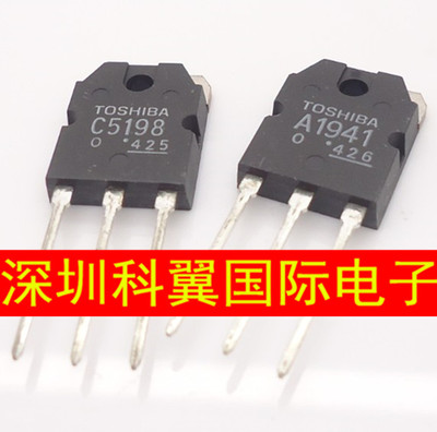 A1941 C5198音频专用功放对管2SC5198/2SA1941 进口原装一对5元