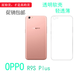 透明硅胶软壳薄透后盖防水机盖电话防摔套弧边防震防掉落外壳 Plus超薄手机后盖壳全包壳r9s 适用于OPPO R9S