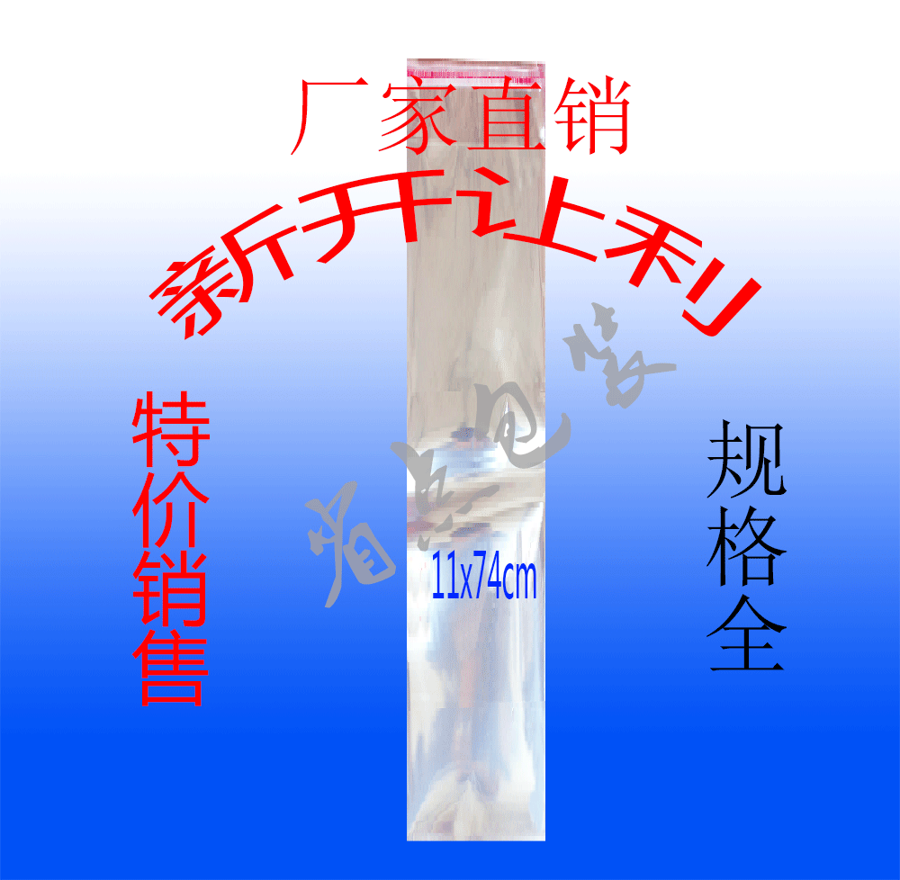 OPP自粘袋11*74(75)cm 细长包装袋塑料袋 透明袋 双面5丝 100个