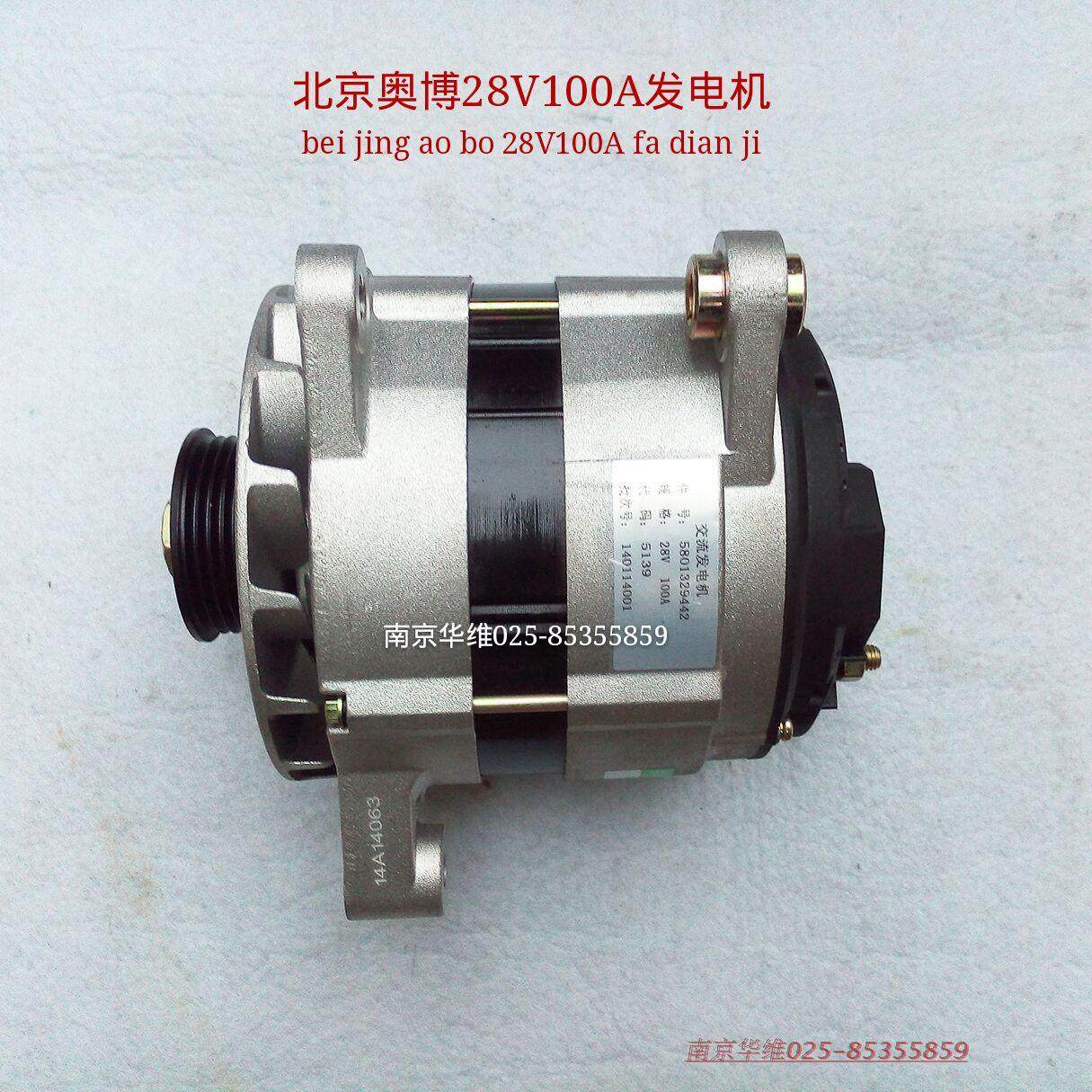 南京依维柯 金龙 sofim发动机 28v 100a 发电机 正厂奥博 原厂件