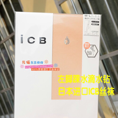icb日本水钻透明隐形肤色黑丝袜