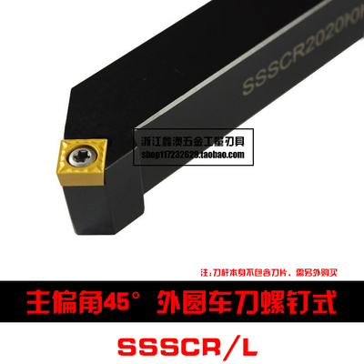45度S型数控外圆车刀杆SSSCR/L 1212H09/1616H09/2020K09/2525M09