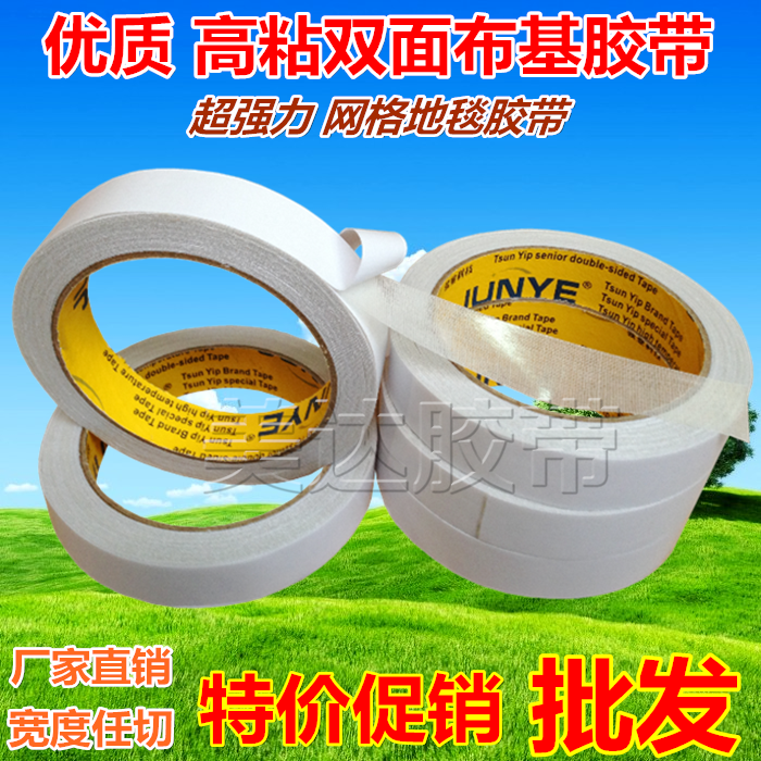 超强粘双面布基胶带 防水地板网格状婚庆地毯胶布18MM 1.8C