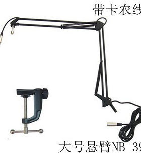包邮带线悬挂支架 NB-39 K歌支架麦克风万向悬话筒臂桌面